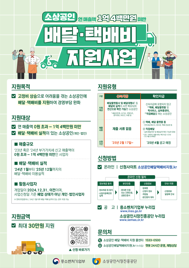 소상공인 배달비