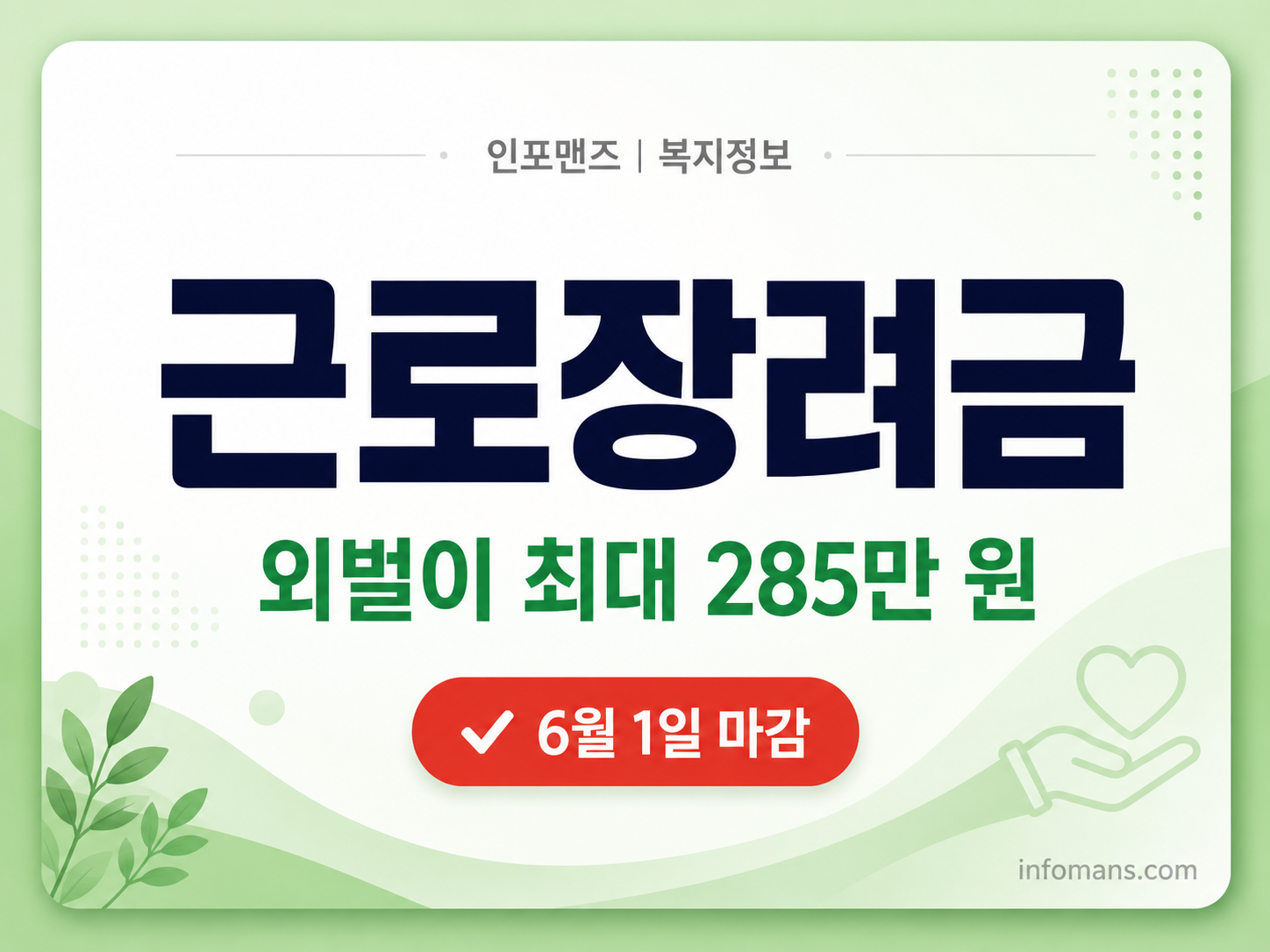 근로장려금 2026 신청 확인하는 중장년 한국인